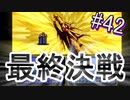 【強くてニューゲーム】聖戦の系譜 part42