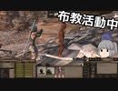 ゆっくりもののべ仏教布教旅 三日目
