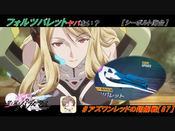【星翼ゆっくり実況】フォルツパレットがヤバい件。【086】