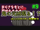 【ゆっくり実況】鬼滅の車輪part9【マリオカート8DX】