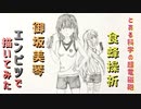 「とある科学の超電磁砲 御坂美琴&食蜂操祈」還暦男がHB鉛筆1本で描いてみた。