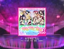 スクフェス　キセキヒカル [MASTER]