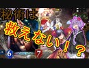 【Shadowverse】運営に見捨てられたデッキを救いたかった……【VOICEROID/結月ゆかり】