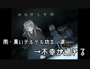 M1-1：悲しい宿命を持つ少女【無慈悲な笑顔】【女性ゲーム実況】
