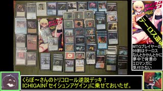 【MTG】ゆっくり一人？対戦その9-2【ヴィンテージ】