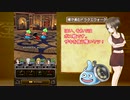 【ゆっくり】裸で進むドラクエウォークpart02　３章８話編【全年齢版】