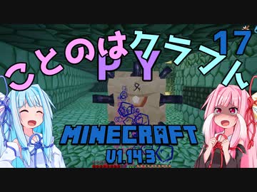 【ほのぼの姉妹】ことのはクラフトPY Part.17【Minecraft】