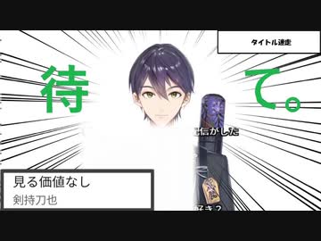 剣持刀也、災難まみれの幻の3回行動の記録(2020/1/13配信)