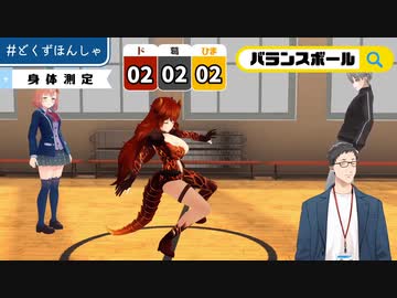 【ド葛本社】尻尾による不正疑惑のあるドーラ様（バランスボール&amp;片足立ち）【にじさんじ】