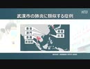 中国の新型ウイルス、周辺国に感染拡大中