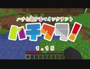 【新実況】1.15ハチと恋するマインクラフト #1【マイクラ】