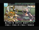 【夕張改二】艦これ第二期　資材All30　建造率ランキング【コンバート改装実装】
