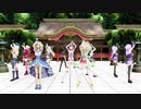 【MMD】VTuberさん達で『神のまにまに』