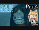 【実況】優しさ全一の女性実況者♡『Until Dawn - 惨劇の山荘』Part4