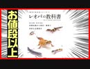【買って損なし！！】レオパの教科書を読んだので紹介してみた【ネタバレあり】