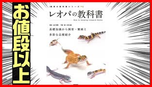 【買って損なし！！】レオパの教科書を読んだので紹介してみた【ネタバレあり】