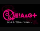 【ゲスト下野紘】谷山紀章の明日もがんばります！ 2020年1月16日#94