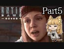 【実況】参加者全員 服を脱がなくてはならない『Until Dawn - 惨劇の山荘』Part5