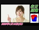 10-A 桜井誠、自己責任論 ～オレンジラジオ2020年1月14日(火）菜々子の独り言
