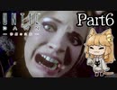 【実況】イチャイチャ♡ お楽しみの時間が…『Until Dawn - 惨劇の山荘』Part6