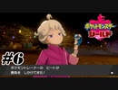 高飛車ツンデレボーイ【ポケットモンスターシールド】#6