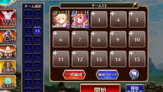 【千年戦争アイギス】英傑の塔 第12階層 160540pt