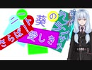 【Cooking Simulator】ニート葵のさらば！愛しきラプランサス 　１怠惰【VOICEROID実況】