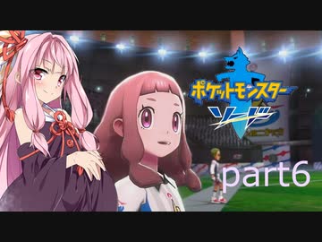 【ポケモン剣】くそにわかな新人トレーナーの旅 part6
