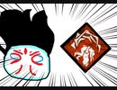 【Dead by Daylight】兎に角DbD part50.1【ゆっくり実況】