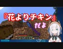 アルス・アルマル、デートで貰いたいものは『花よりチキン』
