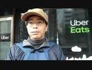 【法金蔵】Uber Eatsの説明会に行く 2020年1月