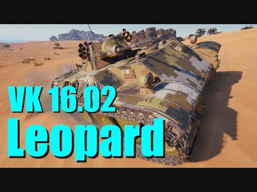 【WoT：VK 16.02 Leopard】ゆっくり実況でおくる戦車戦Part667 byアラモンド
