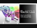 【英語初音ミク】エレクトリック・ラブ【カバー】