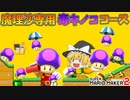 【ゆっくり実況】ゆっくり達のスーパーマリオメーカー2 Part21
