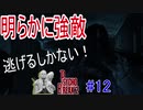 【サイコブレイク2　初見実況】娘を救うため、再び悪夢の世界へ！　Part 12