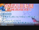 2018-03-24-その1-ニコ生作画配信