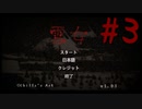 【実況】あぁもう静かにしなくていいや part3【Yuki Onna】