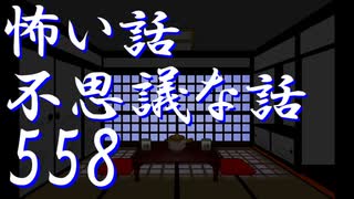 都市伝説系【ゆっくり】怖い話＆不思議な話を読んでみる558