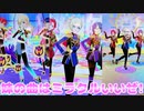 プリパラオールアイドルライブ４弾～妹の曲はミラクルいいぜ!～