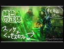 死体役しかないヴィサリ君かわいそす KILLZONE3 part2