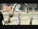 【xenoblade】地声が低めの女がゼノブレイド初見実況プレイpart67【初実況】