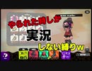 デスした時しか喋れない実況が酷すぎるｗｗ【スプラトゥーン2実況】