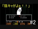 【Undertale】おすすめされて忘れてた神ゲーやります＃2