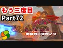 【実況】今年で定年を迎える父をハイラルの大地に放り込むPart72【ゼルダの伝説BotW】