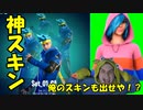 【まさかの忍者スキン登場！？】神スキン連発のリークがやばすぎたｗｗｗ＃田中