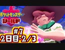 【ポケモン剣盾】シールドでのんびり旅　#7