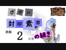 満を持してトルネコの大冒険３を実況プレイするんだけど part114