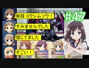 sakiquest２ #47：咲RPGを「咲-saki-」好きが阿知賀編の話をしながらゆっくり実況（初見プレイ）