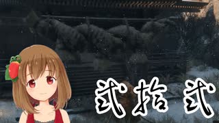 【SEKIRO】マウスとキーボードと厄憑で戦国に忍ぶ！ 実況 其の弐拾弐 【PC版】