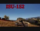 【WoT】高火力ISU152で乱れ撃つステップ【VOICeVI:ISUー152】